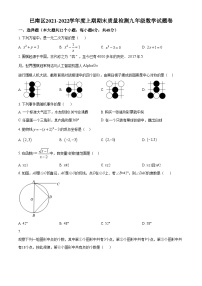 精品解析：重庆市巴南区2021-2022学年九年级上学期期末数学试题