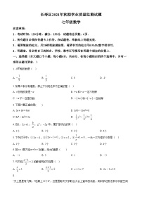 精品解析：重庆市长寿区2021-2022学年七年级上学期期末数学试题