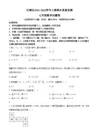 精品解析：重庆市巴南区2021-2022学年七年级上学期期末数学试题