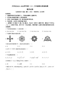 精品解析：重庆市开州区2021-2022学年八年级上学期期末数学试题