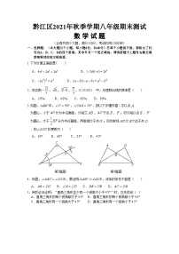 重庆市黔江区2021-2022学年八年级上学期期末考试数学试题