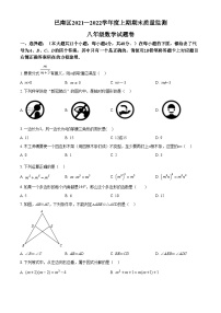 精品解析：重庆市巴南区2021-2022学年八年级上学期期末数学试题