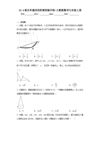 初中数学人教版九年级上册24.4 弧长和扇形面积课时练习