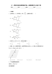 数学九年级下册27.1 图形的相似课时作业