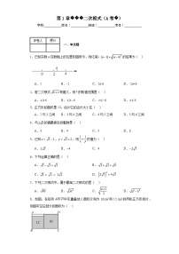 浙教版八年级下册1.1 二次根式精品达标测试