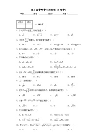 浙教版1.1 二次根式精品一课一练