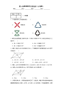 浙教版八年级下册第四章 平行四边形4.2 平行四边形精品课后复习题