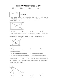 初中第四章 平行四边形4.2 平行四边形优秀巩固练习