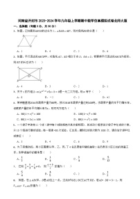 河南省开封市2023-2024学年九年级上学期期中数学仿真模拟试卷北师大版