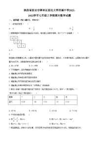 精品解析：陕西省西安市碑林区西北大学附属中学2021-2022学年七年级上学期期末数学试题