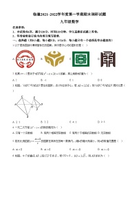 精品解析：陕西省西安市临潼区2021-2022学年九年级上学期期末考试数学试题