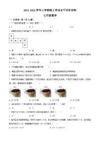 精品解析：河南省郑州市实验文博学校2021-2022学年七年级上学期期末数学试题（原卷版）