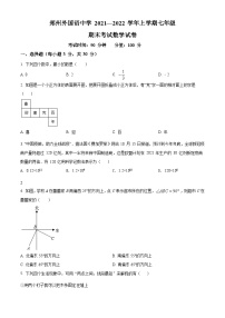 精品解析：河南省郑州外国语中学2021-2022学年七年级上学期期末数学试题（原卷版）