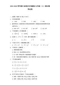 浙江省杭州市钱塘区2021-2022学年七年级上学期期末数学试卷