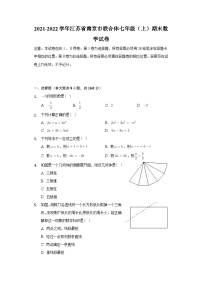 江苏省南京市联合体2021-2022学年七年级上学期期末考试数学试卷