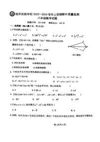 吉林省长春市经济技术开发区实验学校2023-2024学年八年级上学期期中质量监测数学试题