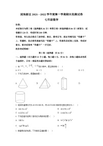 精品解析：天津市滨海新区2021-2022学年七年级上学期期末数学试题（原卷版）