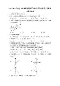 广东省深圳市福田区红岭中学2021-2022学年八年级上学期期末数学试卷