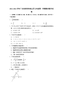 广东省深圳市南山区2021-2022学年七年级上学期期末考试数学试题