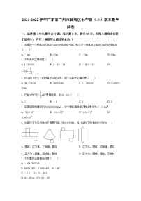 广东省广州市黄埔区2021-2022学年七年级上学期期末数学试题（原卷版）