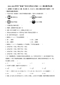 广东省广州市天河区2021-2022学年九年级上学期期末数学试题（原卷版）