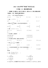 广东省广州市白云区2021-2022学年八年级上学期期末数学试题（原卷版）