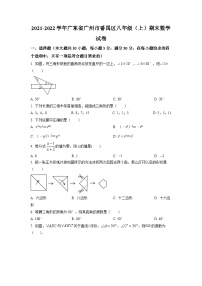 广东省广州市番禺区2021-2022学年八年级上学期期末数学试题2（原卷版）