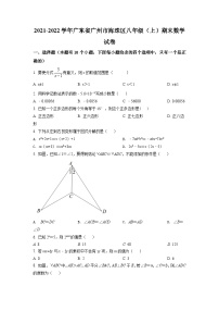 广东省广州市海珠区2021-2022学年八年级上学期期末数学试题2（原卷版）