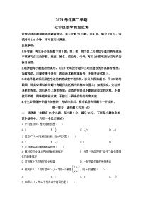 广东省广州市海珠区2021-2022学年七年级下学期期末数学试题（原卷版）