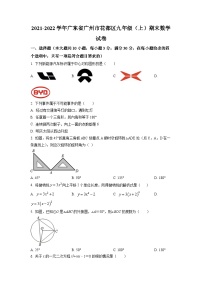 广东省广州市花都区2021-2022学年九年级上学期期末数学试题（原卷版）