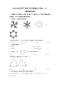 广东省广州市黄埔区2021-2022学年八年级上学期期末数学试题（原卷版）