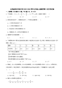 江苏省苏州市吴中区2023-2024学年七年级上册数学第一次月考试卷