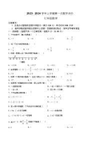 河南省周口市沈丘县中英文学校2023-2024学年七年级上学期10月月考数学试题