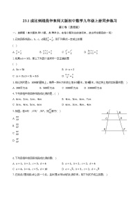 华师大版九年级上册1. 成比例线段优秀课堂检测