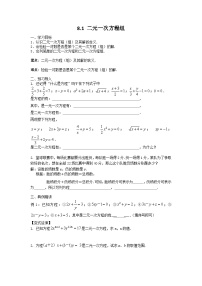 数学8.1 二元一次方程组导学案