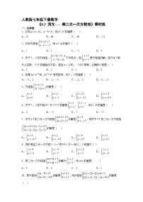 初中数学人教版七年级下册8.2 消元---解二元一次方程组当堂检测题