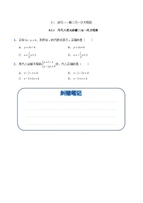 初中数学人教版七年级下册8.2 消元---解二元一次方程组练习题