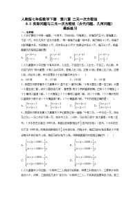 初中数学人教版七年级下册8.3 实际问题与二元一次方程组精练