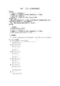 人教版七年级下册8.4 三元一次方程组的解法导学案