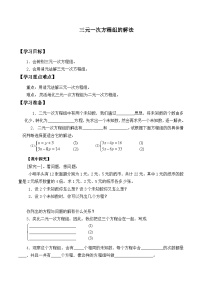 初中数学人教版七年级下册8.4 三元一次方程组的解法学案设计