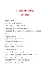 初中数学北师大版七年级上册5.2 求解一元一次方程第一课时同步测试题