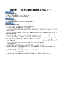 人教版八年级数学暑期同步提高课程 第四讲 全等三角形的性质及判定（一） 讲义（word版）