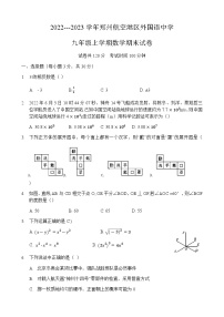 河南省郑州市航空港区外国语中学2022－2023学年九年级上学期期末数学试卷