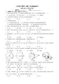 2023年长郡双语中学九年级10月23《圆》数学作业精选练习