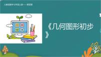 数学七年级上册第四章 几何图形初步4.1 几何图形4.1.2 点、线、面、体教学演示ppt课件