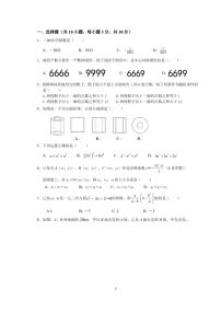 湖北省武汉市青山区2023年中考模拟数学试卷（含答案）