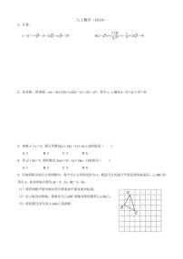 八年级上册数学第一次月考练习卷