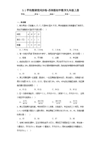 苏科版九年级上册3.1 平均数当堂检测题