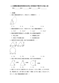 初中数学苏科版九年级上册2.8 圆锥的侧面积课时训练