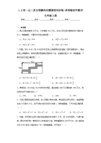 苏科版九年级上册1.4 用一元二次方程解决问题同步训练题